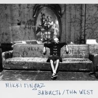 Mikki Fingaz «Зависть / Tha West» 