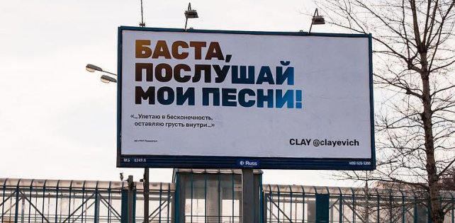 Парень обратился к Басте с  помощью билбордов. Но, похоже, это реклама ТВ-шоу 