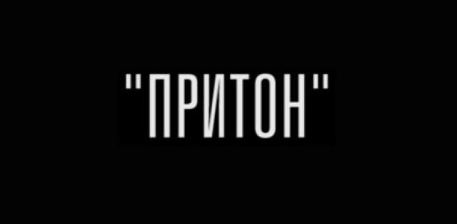 Скриптонит «Притон»: новый сингл с альбома