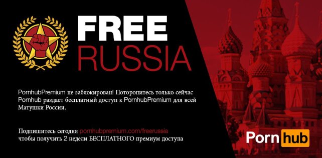 Pornhub дарит всем россиянам премиум-доступ в обход блокировки Роскомнадзора