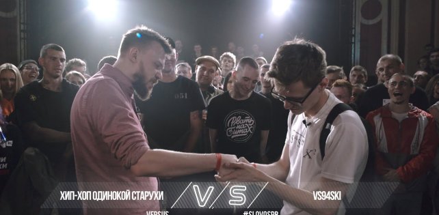 ​Вышел новый эпизод Versus x #SLOVOSPB: ХХОС vs VS94SKI