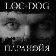Loc-Dog "Паранойя"