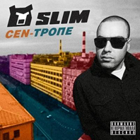 Slim "Cen-тропе" 15