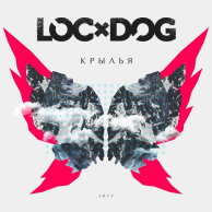 ​Loc-Dog выпустил новый альбом «Крылья»