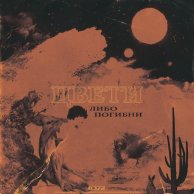 ​T-Fest «Цвети либо погибни»: новый сольный альбом хитмейкера с «Газгольдера»
