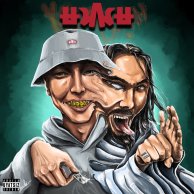 Кисло-Сладкий & Bonah «UWU»