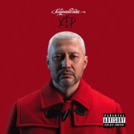 Карандаш — ХЁР