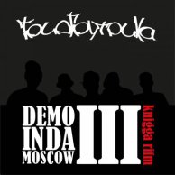 Триагрутрика "Demo In Da Moscow III: Knigga рифм" (микстейп)