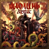 Скептик «Made In China»