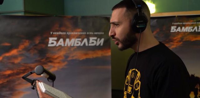 L'One записал саундтрек к фильму «Бамблби» вместе со своим сыном