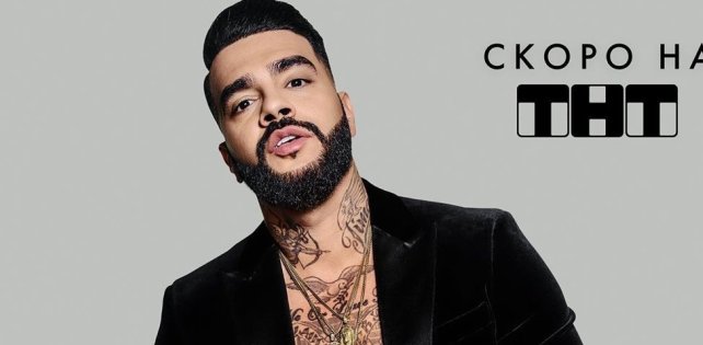 ​Тимати станет новым героем шоу «Холостяк»