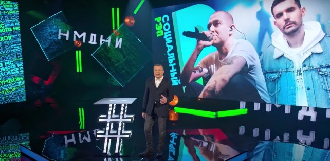 Oxxxymiron, Noize MC, Morgenshtern, NFT и Dota 2 — итоги 2021 года в программе «НМДНИ»