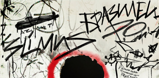 Новый альбом! SLIMUS & Бразилец - Вид на жизнь