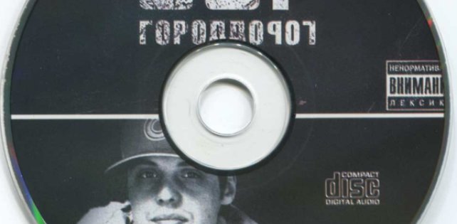 Минус три трека после заявления «Лиги безопасного Интернета»: первые пробоины «Города дорог».