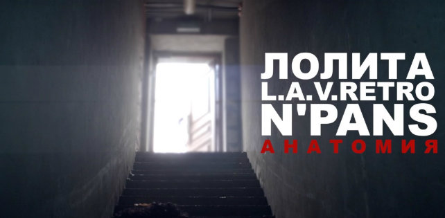 «Твои губы – по сути, чужой рот»: у N’Pans и Лолиты выходит совместная песня