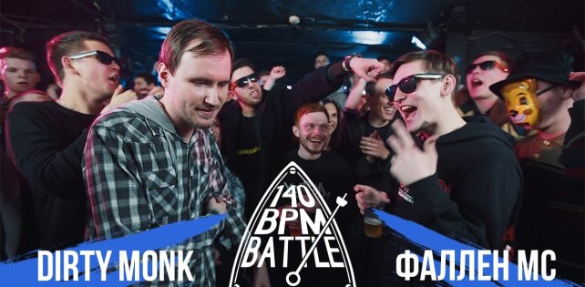 ​Dirty Monk принял участие в новом 140 BPM Battle