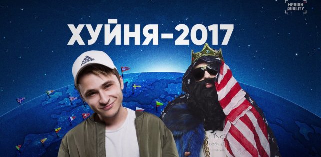 ​Big Russian Boss будет комментировать «Евровидение» в прямом эфире