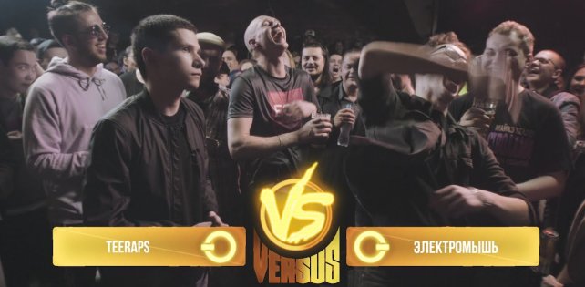 ​Teeraps VS. Электромышь: смотрим первый полуфинал Versus Fresh Blood