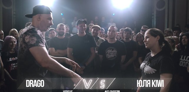 ​Вышел новый VERSUS x #SLOVOSPB: Drago Vs. Юля Kiwi