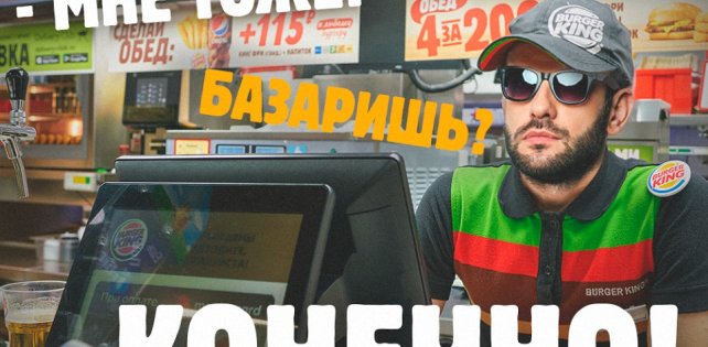 Скандал дня: Burger King vs ЛСП