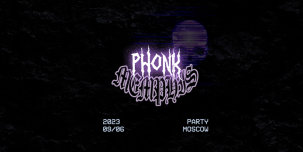 PHONK / MEMPHIS party в Москве. Бесплатный вход