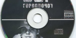 Минус три трека после заявления «Лиги безопасного Интернета»: первые пробоины «Города дорог».