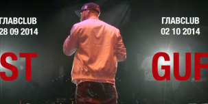 ST и Guf исполнили композицию «По-другому» вживую