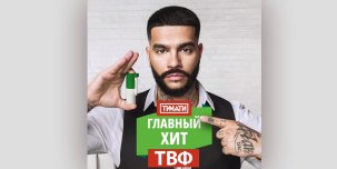 Тимати дописал второй куплет к «своему главному хиту» про Тантум Верде Форте