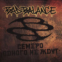 Bad Balance "Семеро одного не ждут"