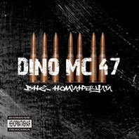 Dino MC 47 "Вне номинаций"