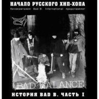 Bad B. "История Bad B. Часть I."