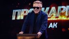 В новом шоу «Прожарка» на ТНТ4 40 минут жестко шутят над Витей АК